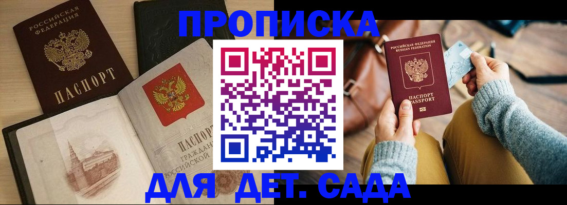 прописка штамп в Саяногорске