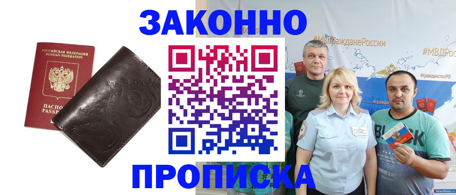 временная регистрация в Саяногорске